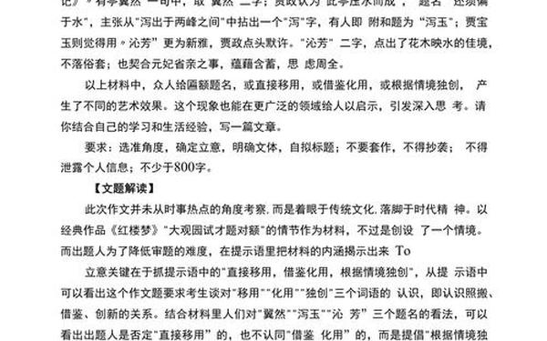 2022高考作文红楼梦(《红楼梦》高考作文题)