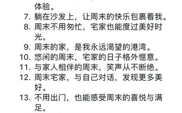 假期愉快的一件事(双休日最经典十句话)