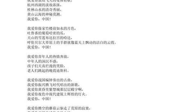 我爱你中国朗诵稿-歌颂祖国朗诵稿3～5分钟