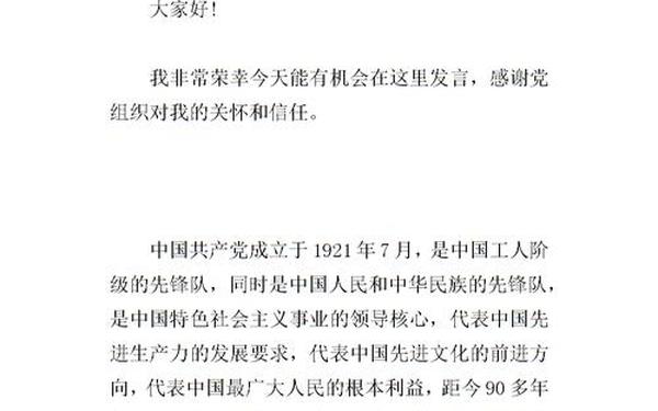入党积极分子发言稿(入党发言稿1-2分钟)