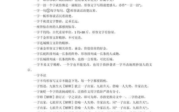 一字开头的成语(一字成语500个)