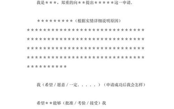 申请报告格式 请求支持的报告申请报告