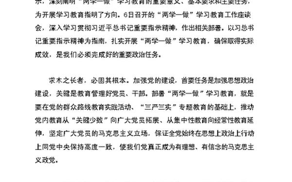 两学一做民主生活会发言材料;两学一做党员个人小结