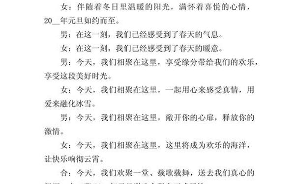 小学生元旦联欢会主持词—联欢会开场白主持词