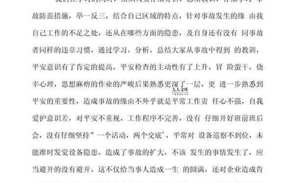 事故反思总结—煤矿事故个人反思总结