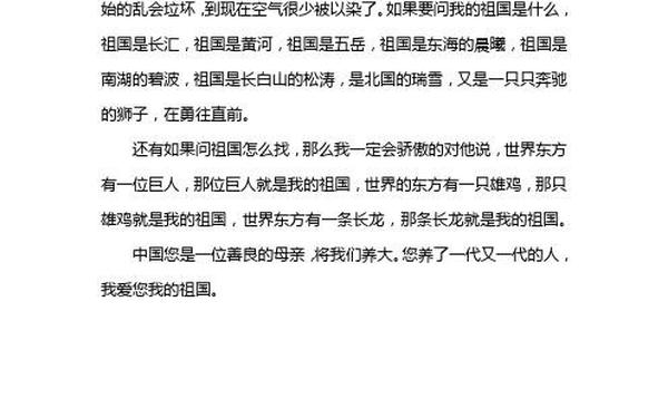 我和我的祖国征文;我和我的祖国作文300字左右