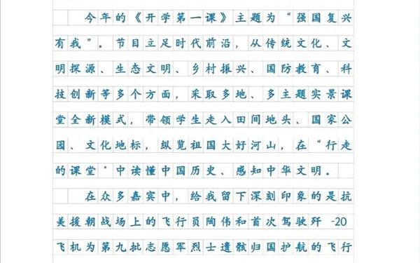 开学第一课观后感5篇 国家开放大学学后感