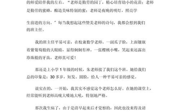 我心目中的好老师600字作文、我眼中的班主任作文600字