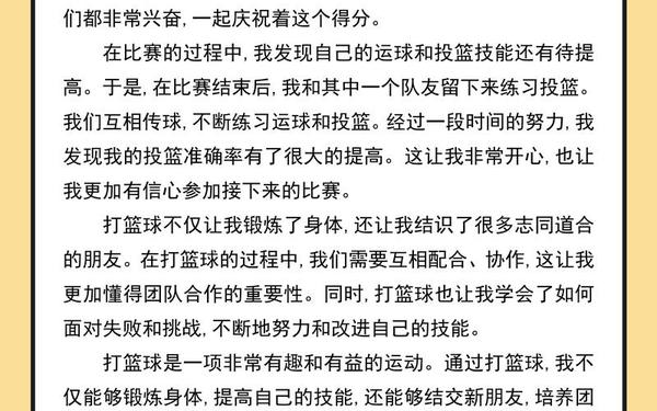 打篮球作文(打篮球的优秀作文)