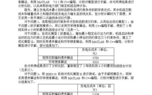 数模优秀论文、数学建模论文范文100篇