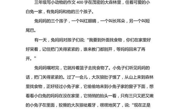 写动物的作文400字(写一种动物作文400字左右)