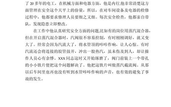 安全生产先进材料-安全先进个人推荐材料