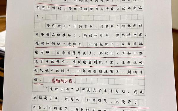 我家的年夜饭、我家的年夜饭600字