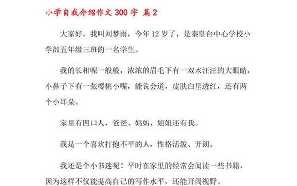 三年级作文写我自己_自我介绍300字三年级