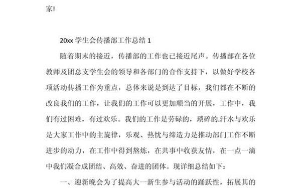 宣传部工作总结、学生会宣传部的主要职责