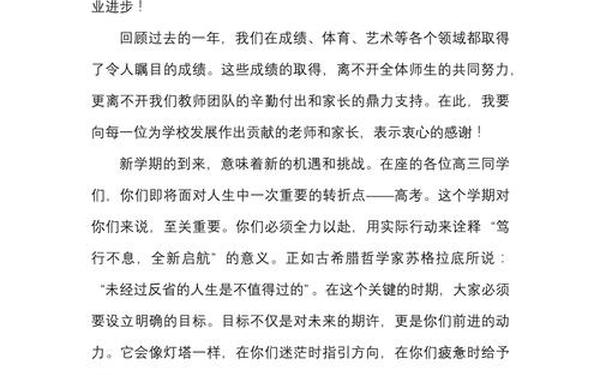 校长开学典礼讲话火了-春季开学典礼校长致辞稿