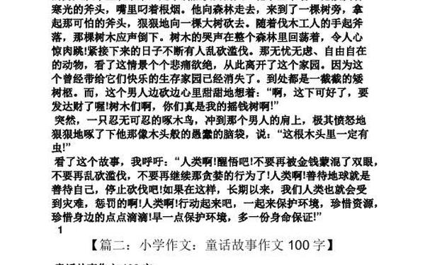 小学三年级童话作文、三年级童话100字一篇