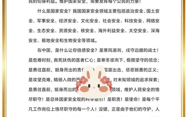 汇聚人民力量维护国家安全观后感、汇聚人民力量维护国家安全