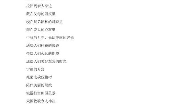 关于中秋节的现代诗、中秋的现代诗