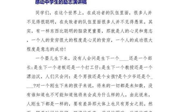 史上最感人的演讲、最令人感动的励志演讲 史上最感人的演讲、最令人感动的励志演讲