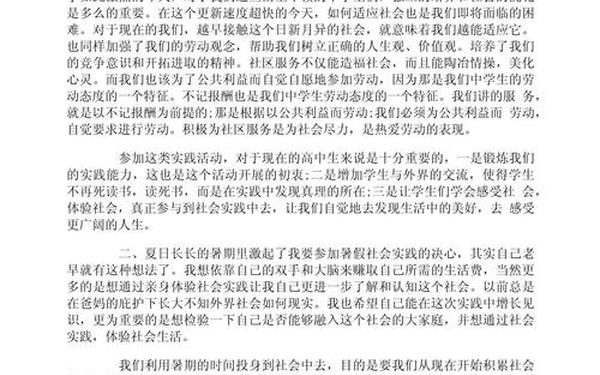 暑期社会实践心得体会-社会实践感悟20字左右