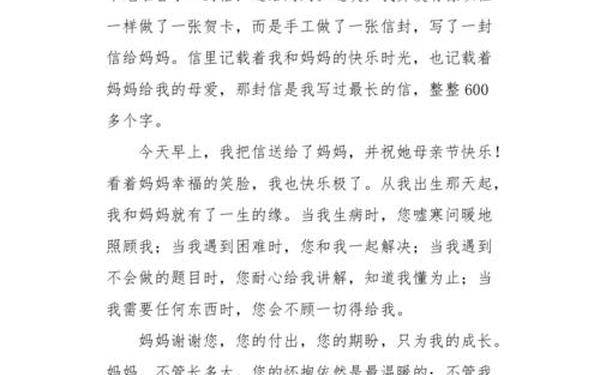 母亲节的作文400字左右-母爱作文350字左右