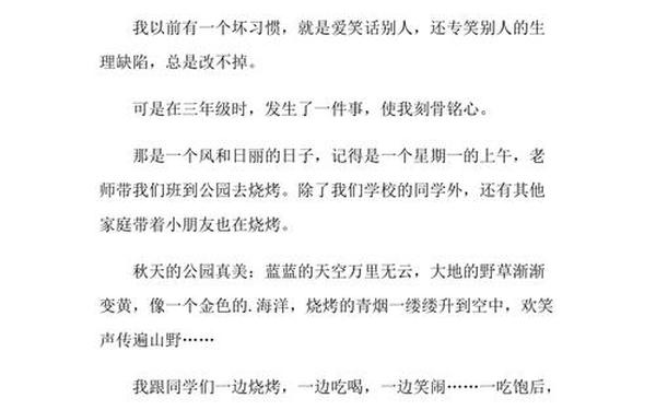 发生在校园里的一件事 校园写人作文600字