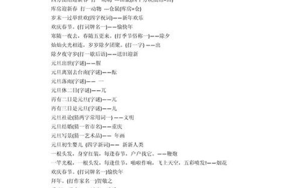 儿童谜语大全及答案100个(小学生谜语大全及答案100个)