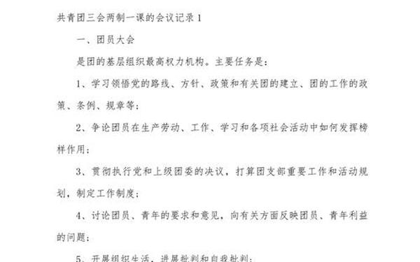 三会一课会议记录、三会一课记录内容范文
