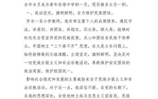 民族团结先进个人-民族团结先进个人1500个字
