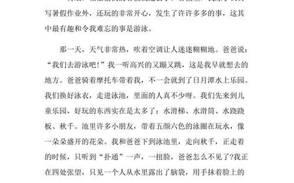 暑假的一件事作文 暑假趣事作文600字六年级