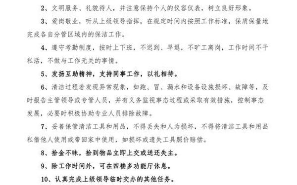 保洁公司管理制度(做保洁主管如何管理员工)