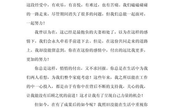 给老婆的检讨书 给媳妇道歉的检讨书