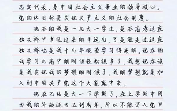 入党自荐书(入党自荐书是什么样的)