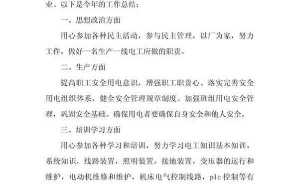 员工工作总结范文-员工小结怎么写