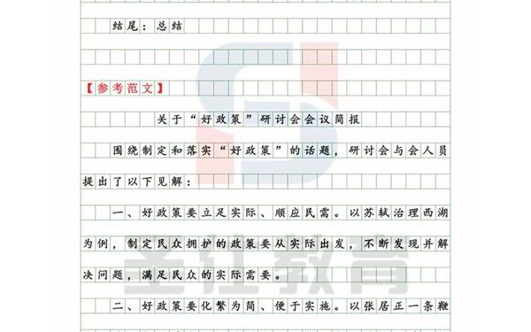 应用文写作格式、作文格式标准模板
