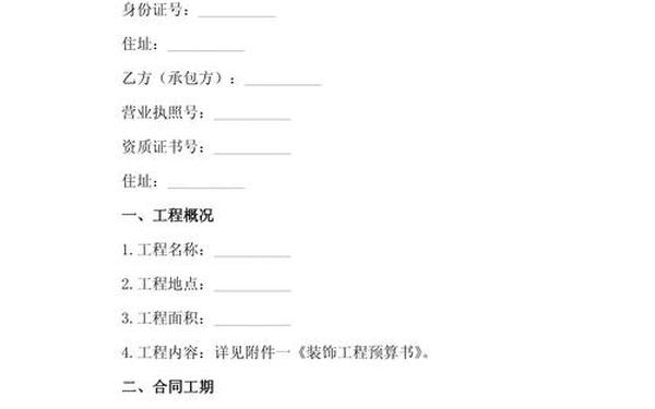 家庭装修施工合同-家装装修合同范本最新版本