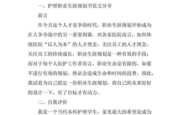 大学生涯规划500字—职业生涯规划500字左右护士怎么写