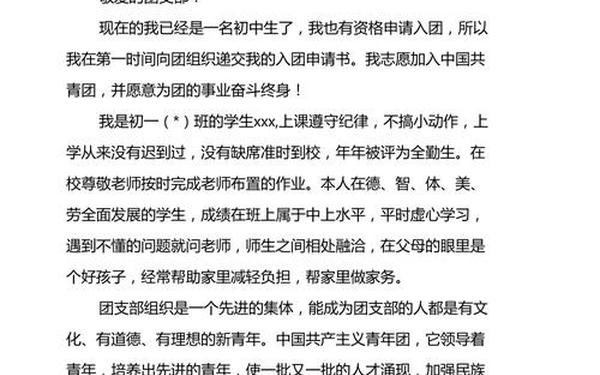 中学生入团申请书—初中生2025入团申请书