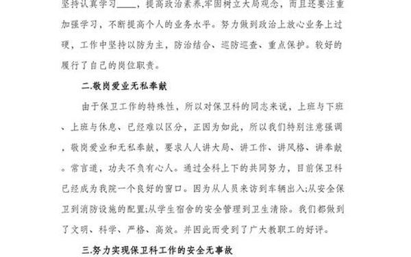 安全保卫工作;保安工作计划