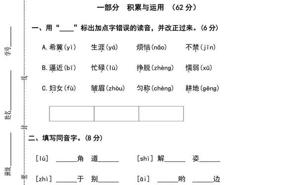 三年级语文试卷可打印 三年级语文下册第二单元测试卷