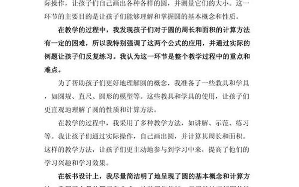 圆的认识教案,《圆的认识》听课记录