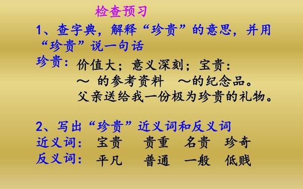 宝贵的反义词—宝贵和珍贵和名贵的区别是什么