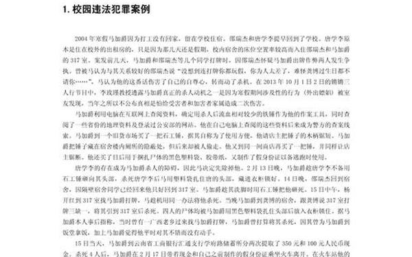 法律案例分析 学校法律纠纷典型案例