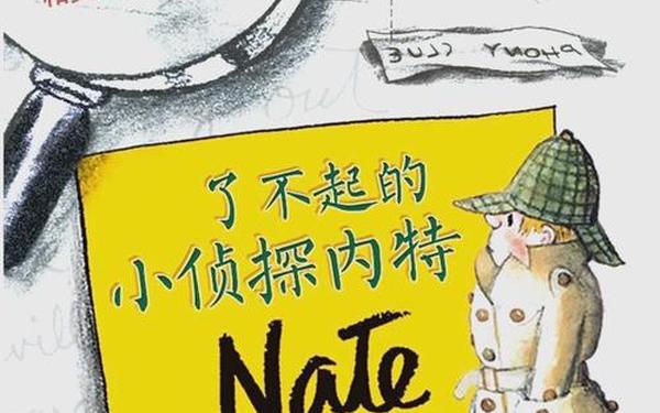 侦探小故事—小学生一分钟推理故事
