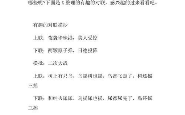 有趣的对联大全-汉字真有趣对联大全