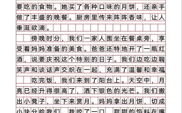 中秋节写一篇作文、中秋节250字作文大全三年级