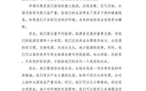 关于保护环境的建议书 保护环境得倡议书