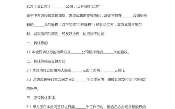 公司转让协议标准范本 企业转让合同协议书