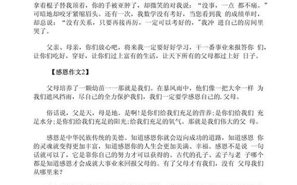 感恩父母点亮亲情,父母 感恩 简短
